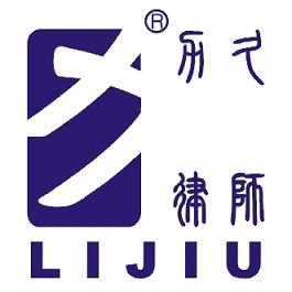 四川力久律師事務所