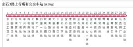 企石公交3路 企石公交3路