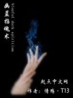 幽藍招魂術 幽藍招魂術