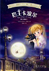 《貓王卡波爾》