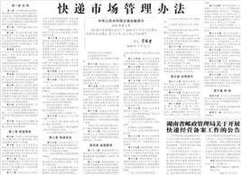 快遞市場管理辦法 快遞市場管理辦法
