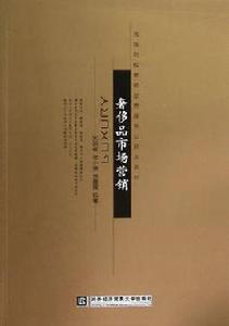 奢侈品市場行銷 奢侈品市場行銷