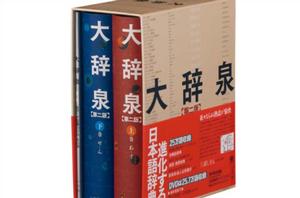 大辭泉 大辭泉