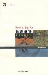 性趣探秘 性趣探秘