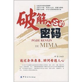 《破解人心的密碼》 《破解人心的密碼》