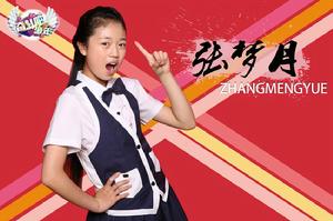 《奮鬥吧少年》第一期選手&middot;張夢月