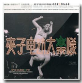 神秘之夜,不用謝謝 神秘之夜,不用謝謝