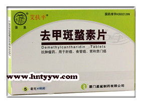 去甲斑蝥素片 去甲斑蝥素片