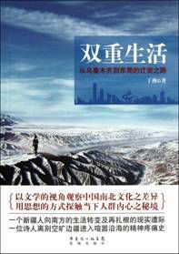 雙重生活:從烏魯木齊到東莞的遷徙之旅 雙重生活:從烏魯木齊到東莞的遷徙之旅
