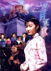 《冷月寒秋》 《冷月寒秋》