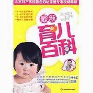 最新育兒百科 最新育兒百科
