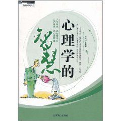 《心理學的智慧》 《心理學的智慧》
