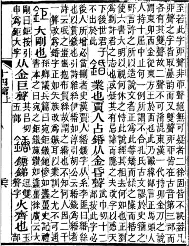 《說文解字注》中的“恩”字