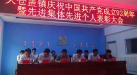 大倉蓋鎮 大倉蓋鎮