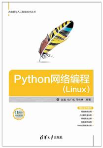 Python網路編程(Linux) Python網路編程(Linux)