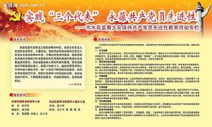 三個代表展板宣傳圖