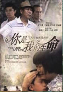 你是我生命 你是我生命