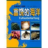 富饒的海洋 富饒的海洋