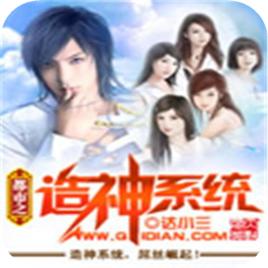 都市之造神系統 都市之造神系統