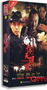 驚天陰謀 驚天陰謀