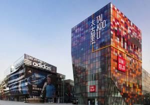 三里屯太古里 三里屯太古里