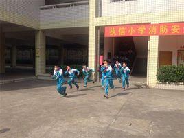 韶關市執信國小 韶關市執信國小