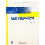 輕型鋼結構設計