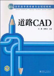 道路CAD