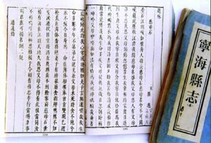 《崇禎寧海縣誌》中羅適《慈母詩》