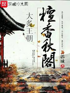 大炙王朝 大炙王朝