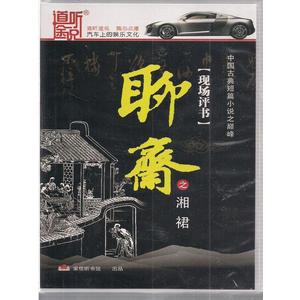 湘裙[《聊齋志異》篇目]