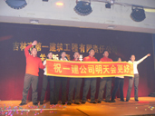 吉林市第一建築工程有限責任公司