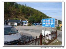 黃山東嶺換乘中心