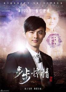 jack[電視劇《步步驚情》劇中人物]