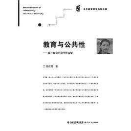 教育與公共性 教育與公共性