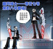 蒼茫七號和黛影八號登場