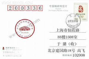 北京奧運會開幕式明信片