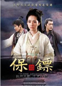 新保鏢之翡翠娃娃