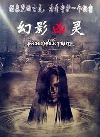 幻影凶靈（又名：溫泉）