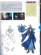 《秦時明月動畫設定集2》第85頁