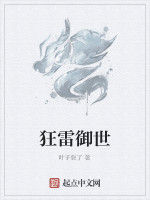 狂雷御世 狂雷御世