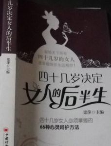 四十幾歲決定女人的後半生 四十幾歲決定女人的後半生