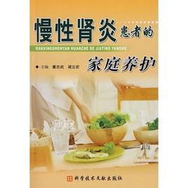 慢性腎炎患者的家庭養護 慢性腎炎患者的家庭養護