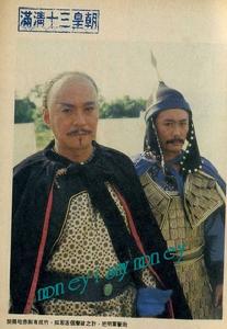 滿清十三皇朝 滿清十三皇朝