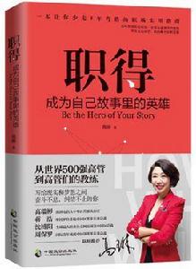 職得 – 成為自己故事裡的英雄 職得 – 成為自己故事裡的英雄