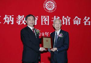 田家炳教育圖書館