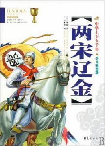 兩宋遼金 兩宋遼金