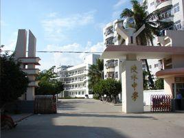 陵水中學 陵水中學