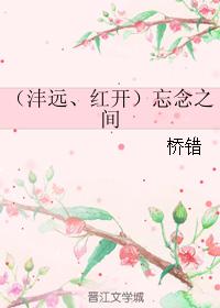 忘念之間 忘念之間