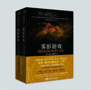 霧影遊戲 霧影遊戲